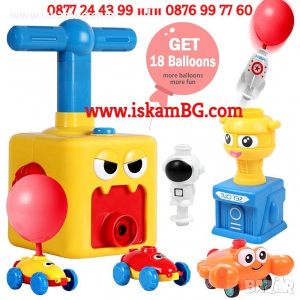 Ballony забавна играчка с коли и балони | Колички с балони, изстрелвачка на коли с балони - КОД 3291, снимка 1