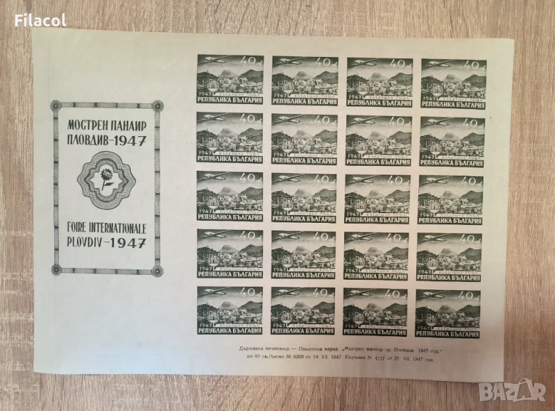 Международен мострен панаир, Пловдив 1947 г. лист, снимка 1