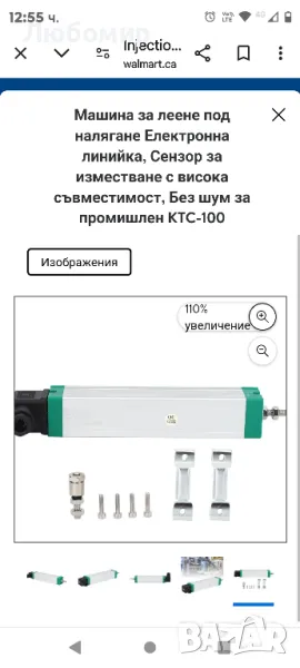 Машина за леене под налягане Електронна линийка, Сензор за изместване с висока съвместимост KTC-100L, снимка 1