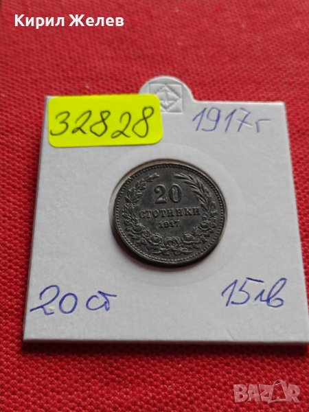 МОНЕТА 20 стотинки 1917г. Перфектно състояние ТРЕТО БЪЛГАРСКО ЦАРСТВО за КОЛЕКЦИЯ 32828, снимка 1