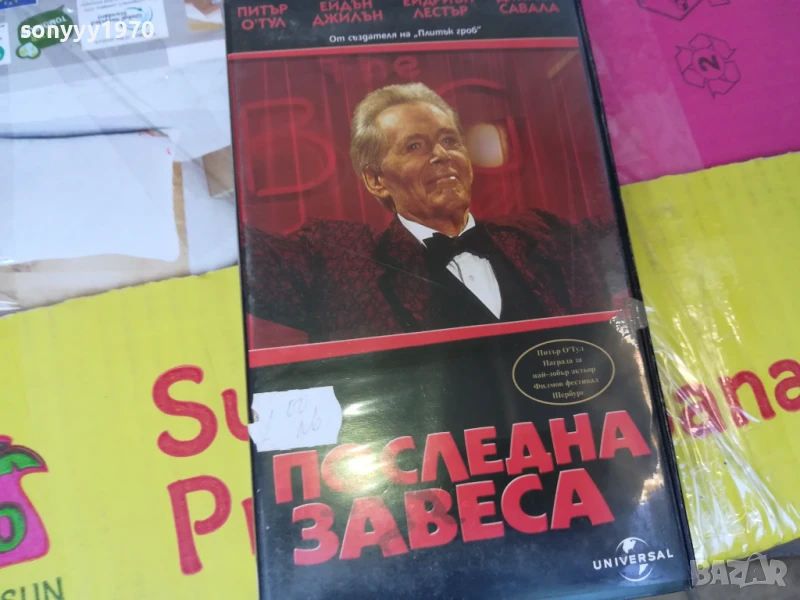 ПОСЛЕДНА ЗАВЕСА-ORIGINAL VHS VIDEO TAPE 3005250947LBCHERY, снимка 1