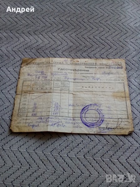 Старо удостоверение 1940, снимка 1