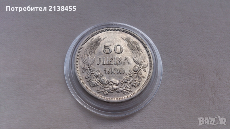 Отлично съхранявана сребърна монета от 50 лева 1930 година - Цар Борис Трети, снимка 1