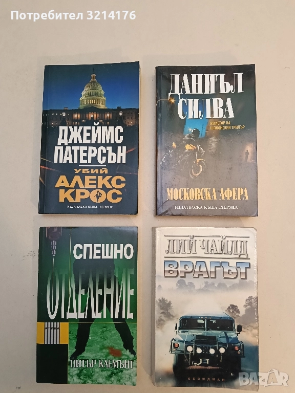 Спешно отделение - Питър Клемънт, снимка 1