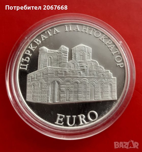 10 лева 2000 "Църквата Пантократор", снимка 1