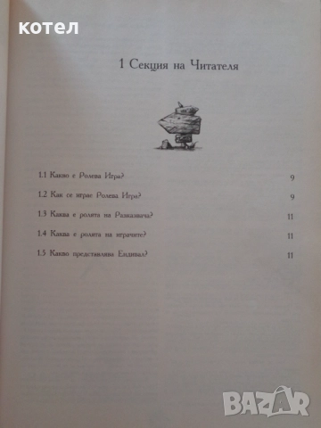 Продавам ; Здрач над Ендивал - ролева игра, снимка 4 - Детски книжки - 52127002