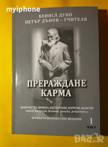 Стара Книга Прераждане Карма / Петър Дънов