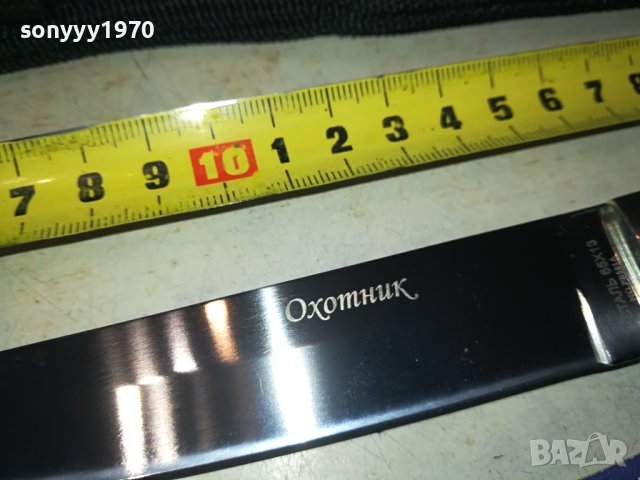 ОХОТНИК-30СМ-НОЖ С КАНИЯ 1901241837, снимка 4 - Ножове - 43885231