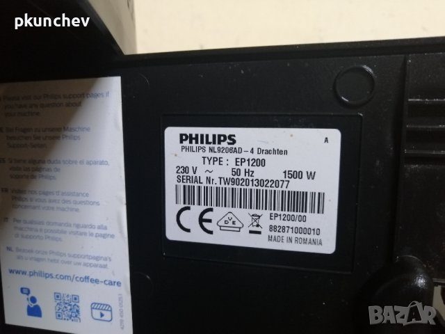 Кафемашина Кафеавтомат PHILIPS EP1200/00, снимка 8 - Кафемашини - 43549422