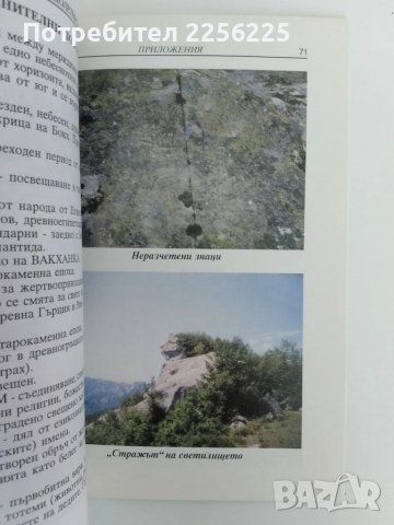 Белинташ, снимка 2 - Енциклопедии, справочници - 51146181