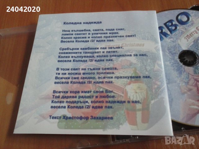ТУРБО - Коледна Надежда коледен сингъл диск, снимка 2 - CD дискове - 43153351