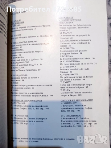 Нумизматика и сфрагистика 1-4/1993, снимка 4 - Нумизматика и бонистика - 53420871