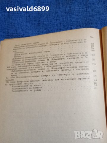 "Ветеринарно - санитарна експертиза на хранителните продукти от животински произход", снимка 12 - Специализирана литература - 43967980