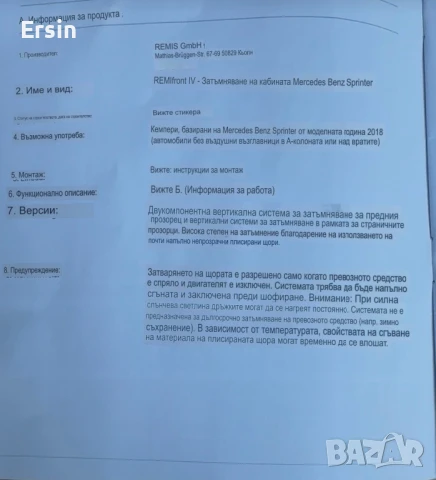 REMiS Remifront затъмняваща щора За Mercedes - Sprinter за предния прозорец Цена : 900.00 лева, снимка 11 - Къмпинг осветление - 51149670