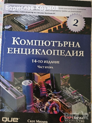 Компютърна енциклопедия 2002 г, снимка 9 - Специализирана литература - 52859084