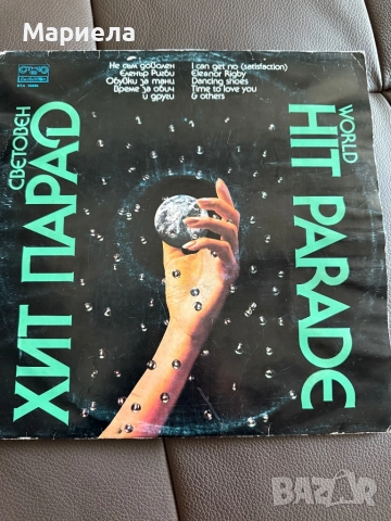 Грамофонна плоча,цена 20 лв.