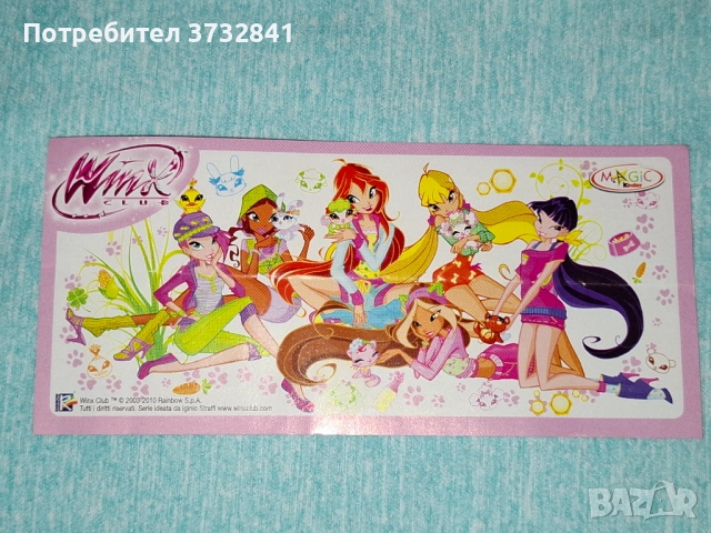 WINX Club Уинкс Клуб домашни любимци Киндер серия от 2009 година, снимка 4 - Колекции - 52487795