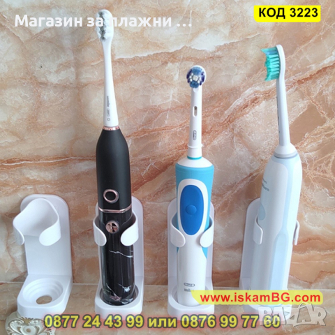 Стенна поставка за електрически четки за зъби - КОД 3223, снимка 12 - Други стоки за дома - 44861518