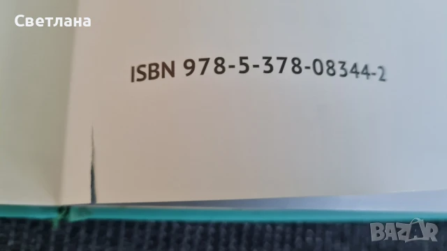Детски книжки на руски език , снимка 6 - Детски книжки - 50683527