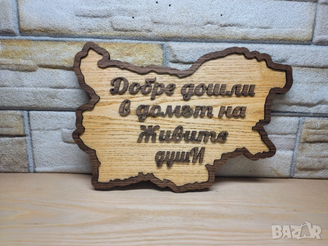 💥Табела по поръчка с форма картата на България, снимка 3 - Декорация за дома - 51929272