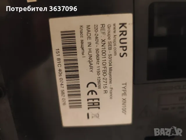 Nespresso кафе машина за части/ремонт Krups, снимка 4 - Кафемашини - 50329629