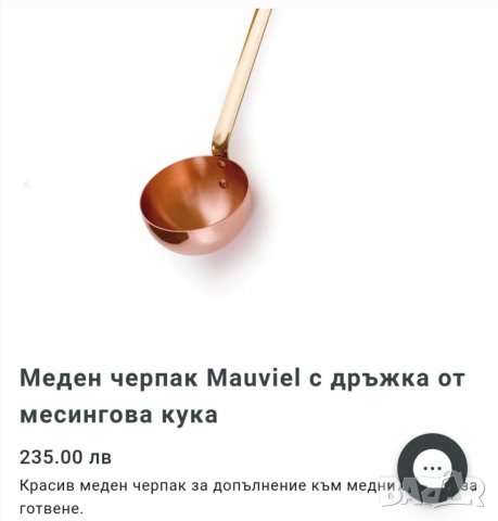 Меден черпак , снимка 13 - Прибори за хранене, готвене и сервиране - 38492152