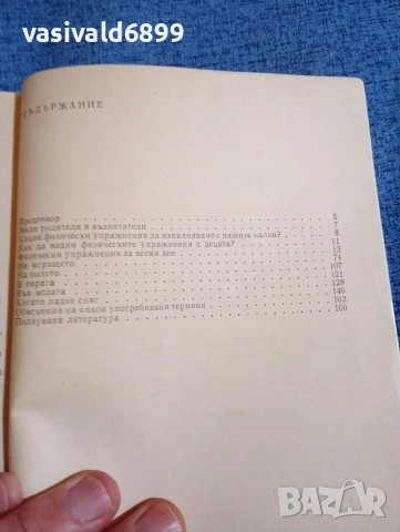 "Спорт и игри за най - малките", снимка 5 - Специализирана литература - 52953548