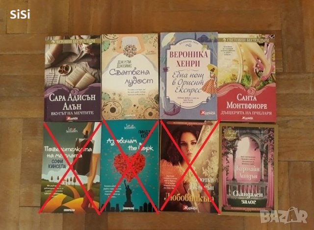 Лот Романи , снимка 2 - Художествена литература - 25193117