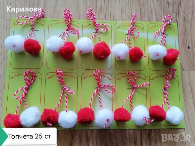 мартеници сатен цена 25 ст