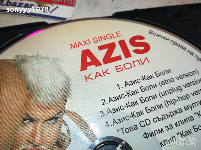 АЗИС ЦД 0901241646, снимка 8 - CD дискове - 43730868