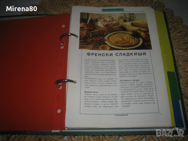 Класьор с рецепти, снимка 3 - Специализирана литература - 52102032