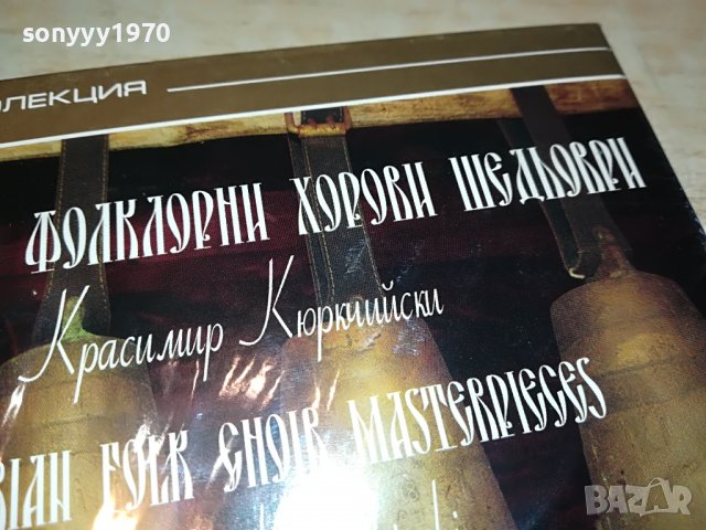 БЪЛГАРСКИ ФОЛКЛОРНИ ХОРОВИ 2ЦД 1509221224, снимка 8 - CD дискове - 38009793