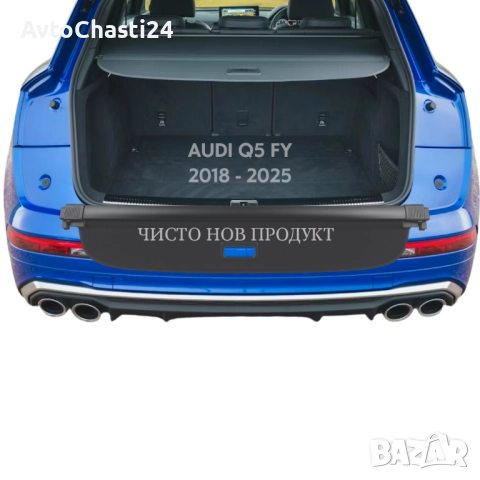 Щора за багажник на AUDI Q5 (FY) 2017 - 2025 80A863553A (НОВА), снимка 2 - Части - 52873186