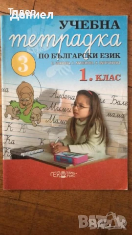 Учебни тетрадки по български език и литература, снимка 2 - Учебници, учебни тетрадки - 50959750
