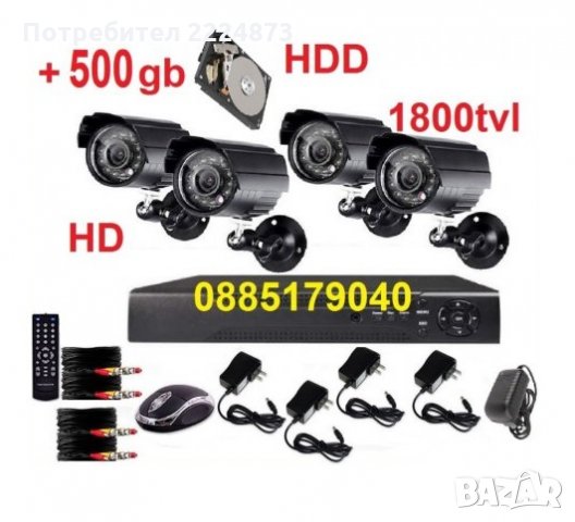 Пълен пакет 500gb  hdd + Dvr +камери 1800tvl система видеонаблюдение, снимка 1 - Комплекти за видеонаблюдение - 24991317