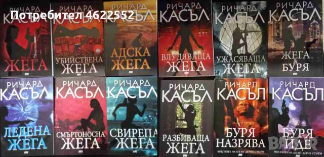 Поредица Жега 12 книги Ричард Касъл Ники Хийт