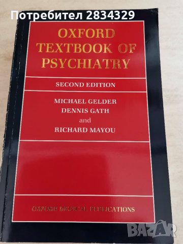Oxford Texbook of Psychiatry, 2-ро издание, снимка 1 - Специализирана литература - 40359818