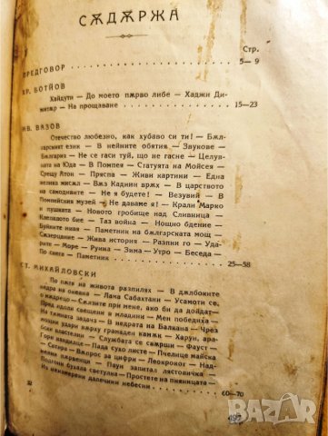 Български поети, Антология / издадена 1922 г., рядко антикварно издание, снимка 3 - Художествена литература - 42956300