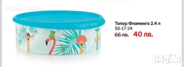 Топери, купи, чинии от Tupperware , снимка 2 - Други - 50181432