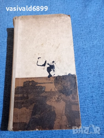 Леонид Первомайски - Горски мед , снимка 3 - Художествена литература - 52917998