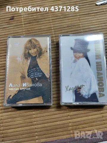 Лили Иванова-частен случай-аудио касета +хазарт -аудио касета, снимка 6 - Аудио касети - 49229161
