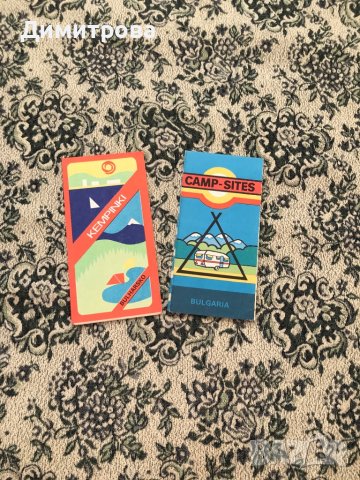 Стари пътни карти на България, на градове, карти и проспекти на градове и курорти, снимка 3 - Други ценни предмети - 42970975