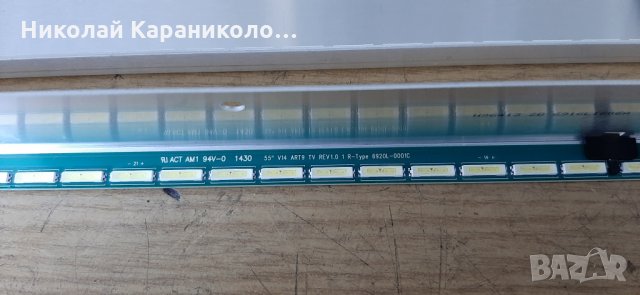 Продавам Лед ленти- 6916L-1605A /6920L-0001C,модул EBX6198850, стойка  от тв.LG 55LB870V, снимка 16 - Телевизори - 27743634