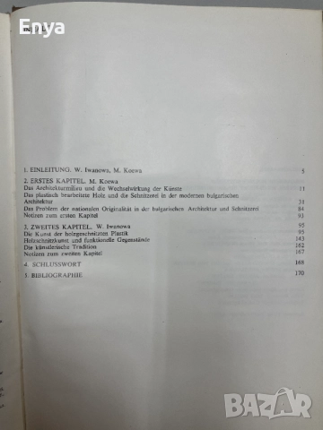 Bulgarische holzschnitzkunst / Moderne Bulgarische Holzschnitzkunst-Съвременна българска дърворезба, снимка 15 - Специализирана литература - 52170220