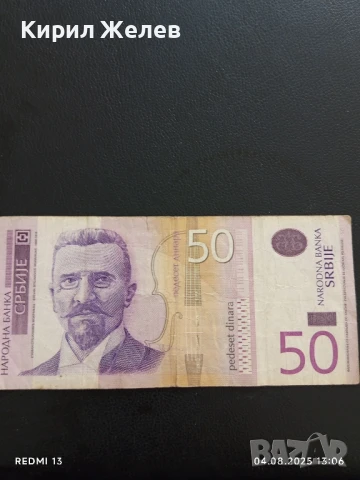 Две Банкноти 50 динара 2014г. Сърбия/ 1 роял Катар за КОЛЕКЦИЯ ДЕКОРАЦИЯ 50718, снимка 2 - Нумизматика и бонистика - 51246498