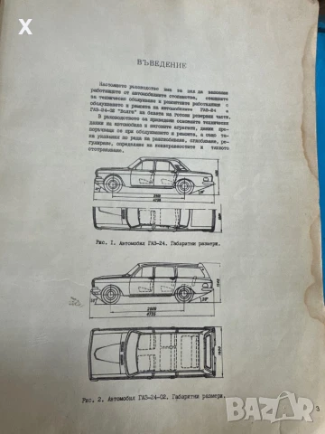 Каталог, книга за ГАЗ 24 ВОГЛА 24 , снимка 2 - Части - 51285261