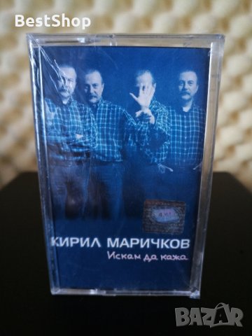 Кирил Маричков - Искам да кажа