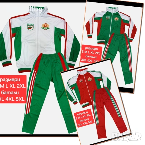 БЪЛГАРИЯ 🇧🇬🇧🇬 мъжки екипи анцузи 
