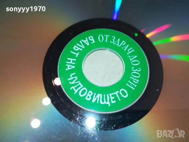 ОТ ЗДРАЧ ДО ЗОРИ ДВД 0702251136, снимка 11 - DVD филми - 49004736