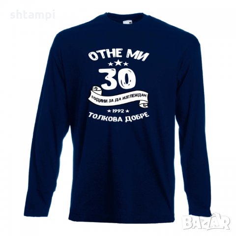Мъжка тениска Отне ми 30 години за да изглеждам толкова добре, снимка 15 - Тениски - 35553324